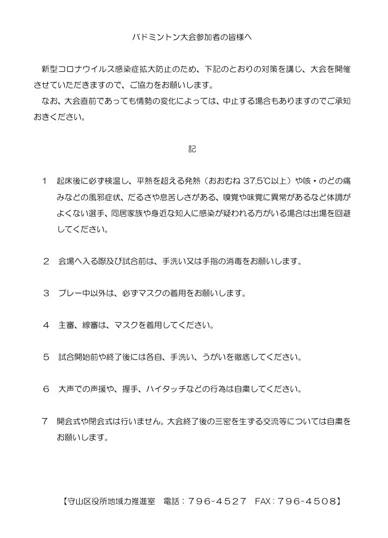 moriyama_bc's tweet photo. 令和5年度守山区バドミントン大会
4月16日に開催されます。
ご参加、お待ちしています。
https://t.co/tIbOxdNMhi https://t.co/VTDukHamsM