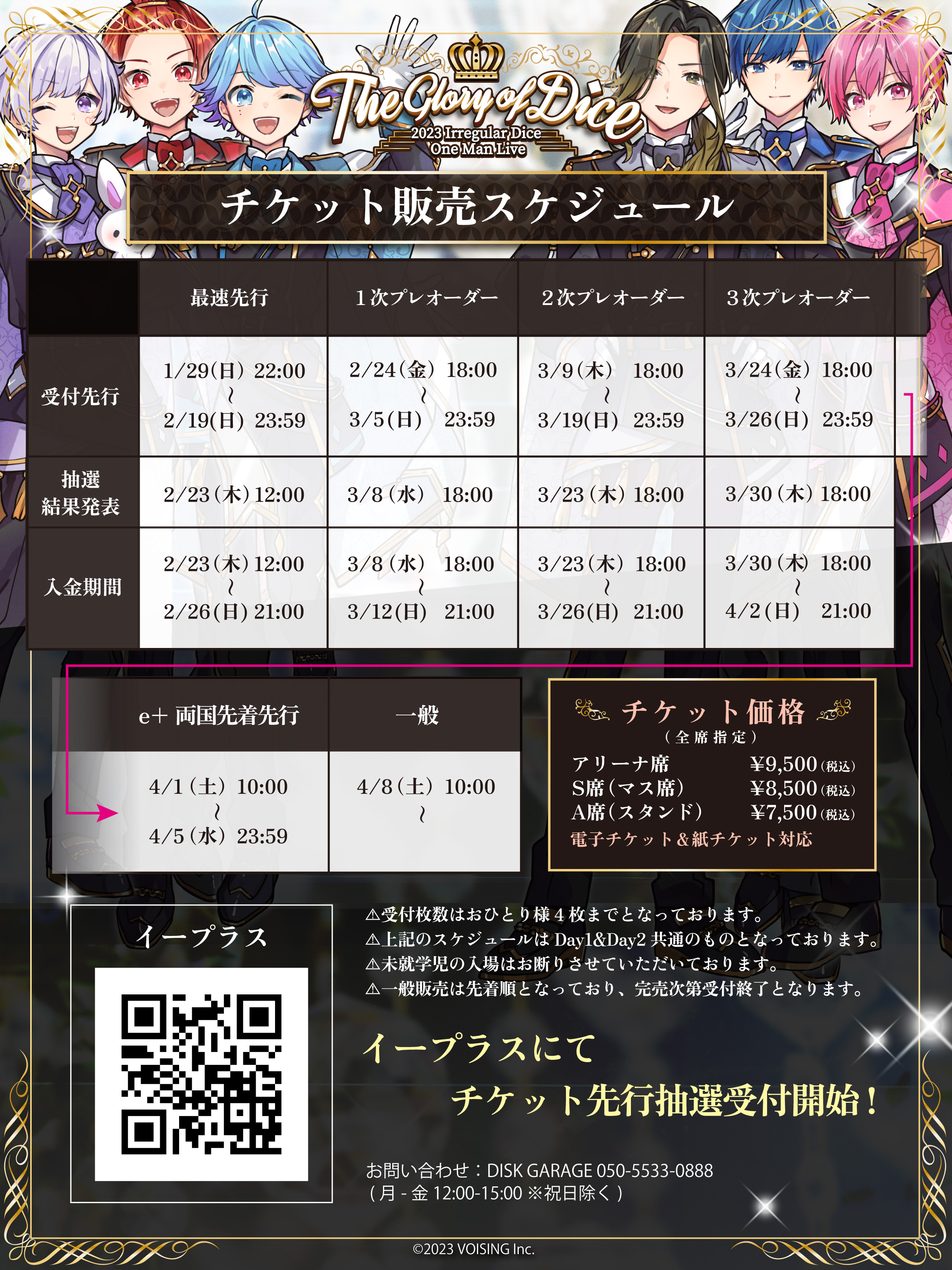 い出のひと時に、とびきりのおしゃれを！ いれいす 両国ライブ 2日目