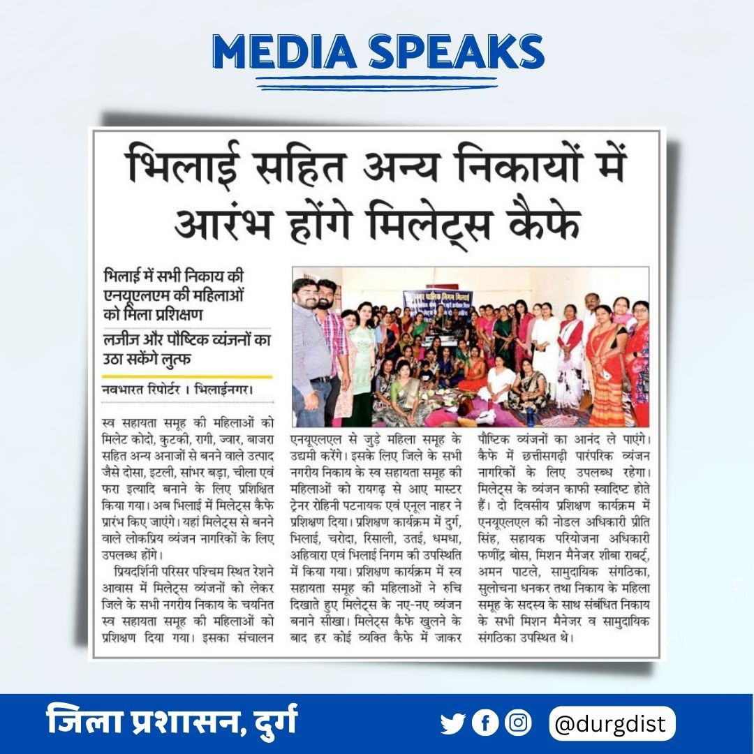 DurgDist's tweet photo. अब नागरिकों को मिलेंगे मिलेट्स से बने पौष्टिक एवं लोकप्रिय व्यंजन

एसएचजी की दीदियों को प्रशिक्षण दे रहा है प्रशासन, जल्द ही मिलेंगी नागरिकों को मिलेट्स कैफे की सुविधाएं

@ChhattisgarhCMO 
@bhupeshbaghel 
@pushpendra_IAS 

#durgdist #milletscafe #GoodGovernance #HealthyFood https://t.co/1GlpAp7Vmq