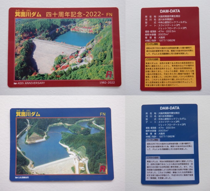 箕面川ダム完成40周年を記念した特別なカードを作成しました！／ 大阪
