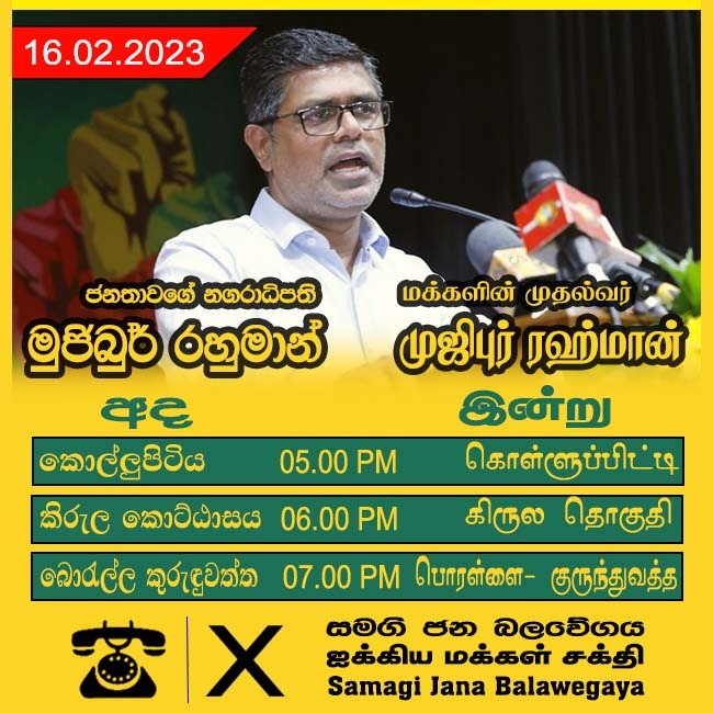 ජනතාවගේ නගරාධිපති
மக்களின் முதல்வர் #lka #srilanka #sjb