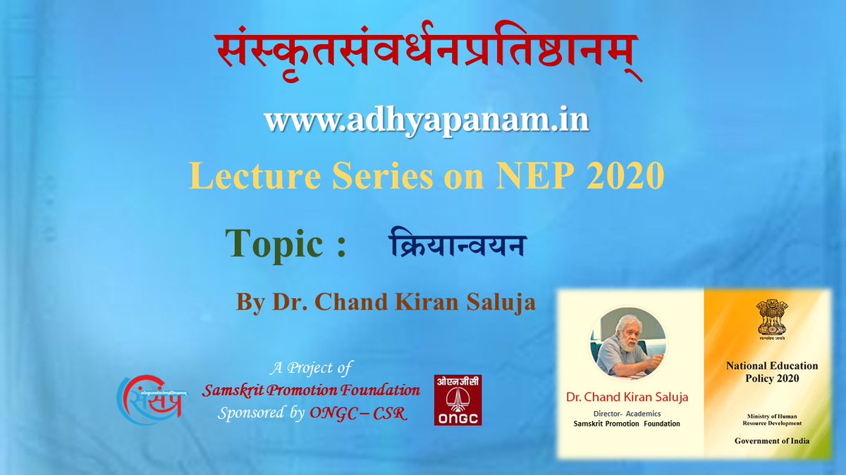 क्रियान्वयन
Watch Lecture - adhyapanam.in/webinars_view?…

#neplecture2020 #nep20 #neweducationpolicy

@NEP2020