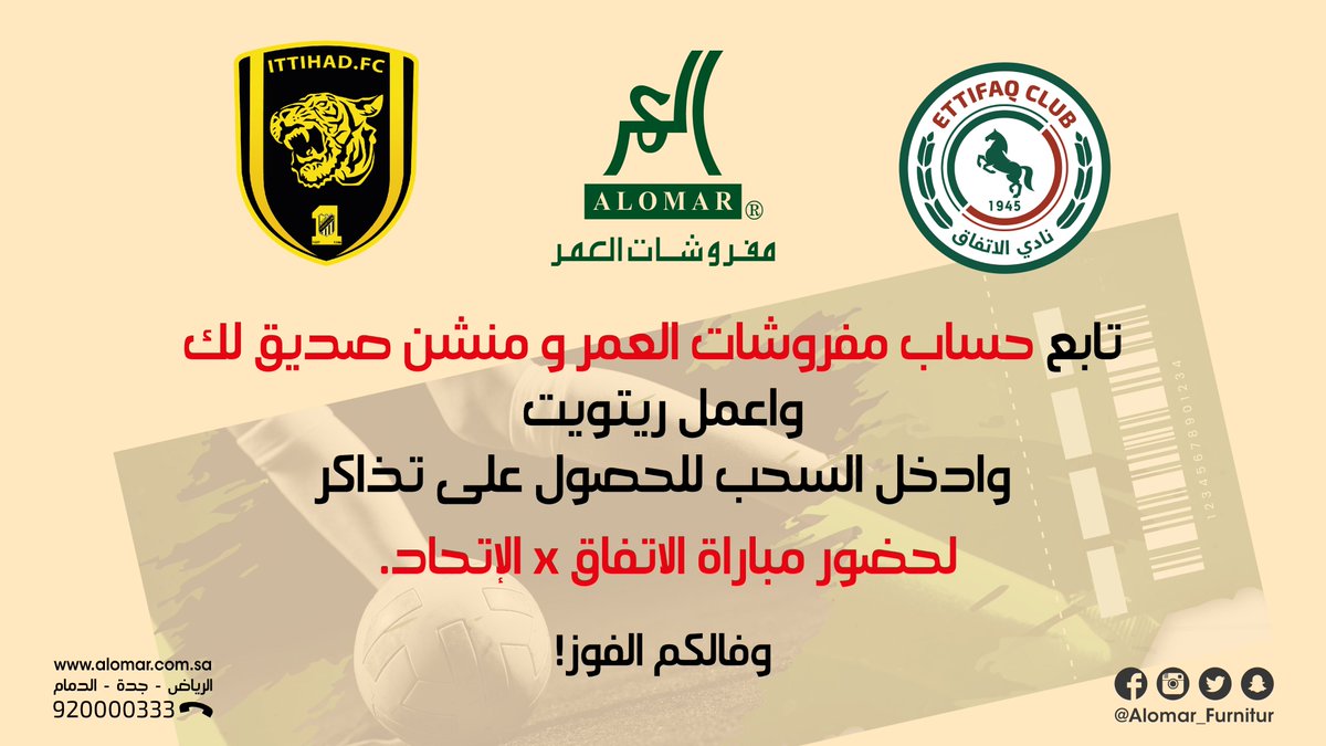 اربح تذاكر دخول مباراة #الاتفاق_الاتحاد 
الشروط : 
1- تابع حساب 
<a href="/Alomar_Furnitur/">شركة مفروشات العمر</a>
 
2- منشن صديق لك  
3- ريتويت للتغريدة 

وفالكم الفوز 
<a href="/Ettifaq/">نادي الاتفاق</a> 
<a href="/Ettifaq_EN/">Ettifaq Club</a> 
 
#مفروشات_العمر