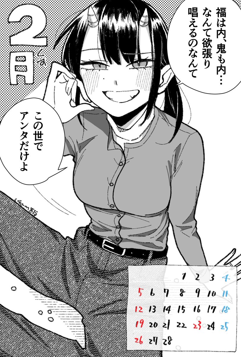 遅れましたが二月のカレンダーでございます!!!!!!
去年プロポーズされてた鬼ちゃんです👹
ネップリもよかったら印刷してくださいね!!! 