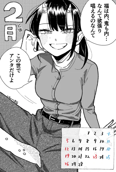 遅れましたが二月のカレンダーでございます!!!!!!
去年プロポーズされてた鬼ちゃんです👹
ネップリもよかったら印刷してくださいね!!! 