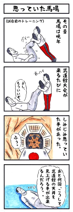 ジャイアント馬場の場合。
#味のプロレス #何見つめる 