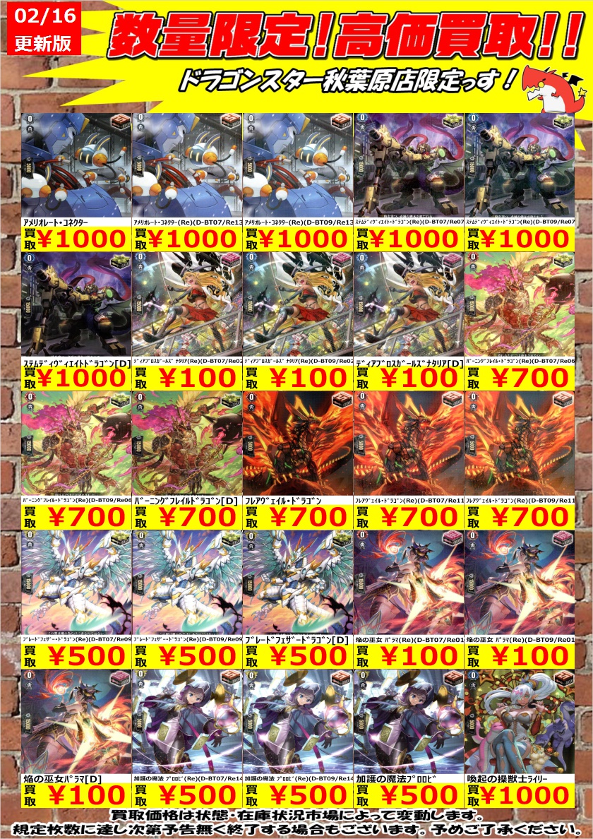 ドラゴンスター秋葉原店 on Twitter: "【ヴァンガード高価買取】#N#枚数に限りがあるのでご了承下さい。#N#アメリオレート