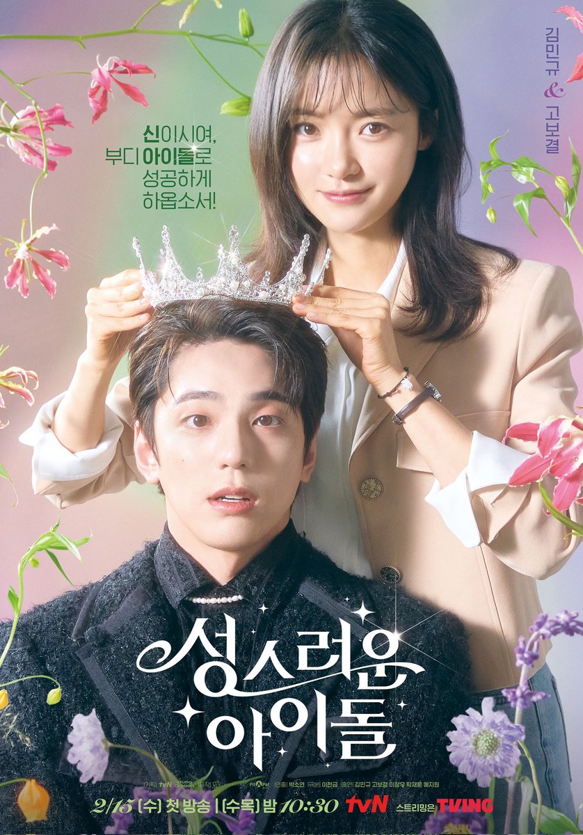 GimbapBlog2's tweet photo. Audiences du 22 février :

#TheHeavenlyIdol [tvN] : 2% ➡️
#StrangerAgain [ENA] : 1,3% ↘️
https://t.co/La5c0RWK2O