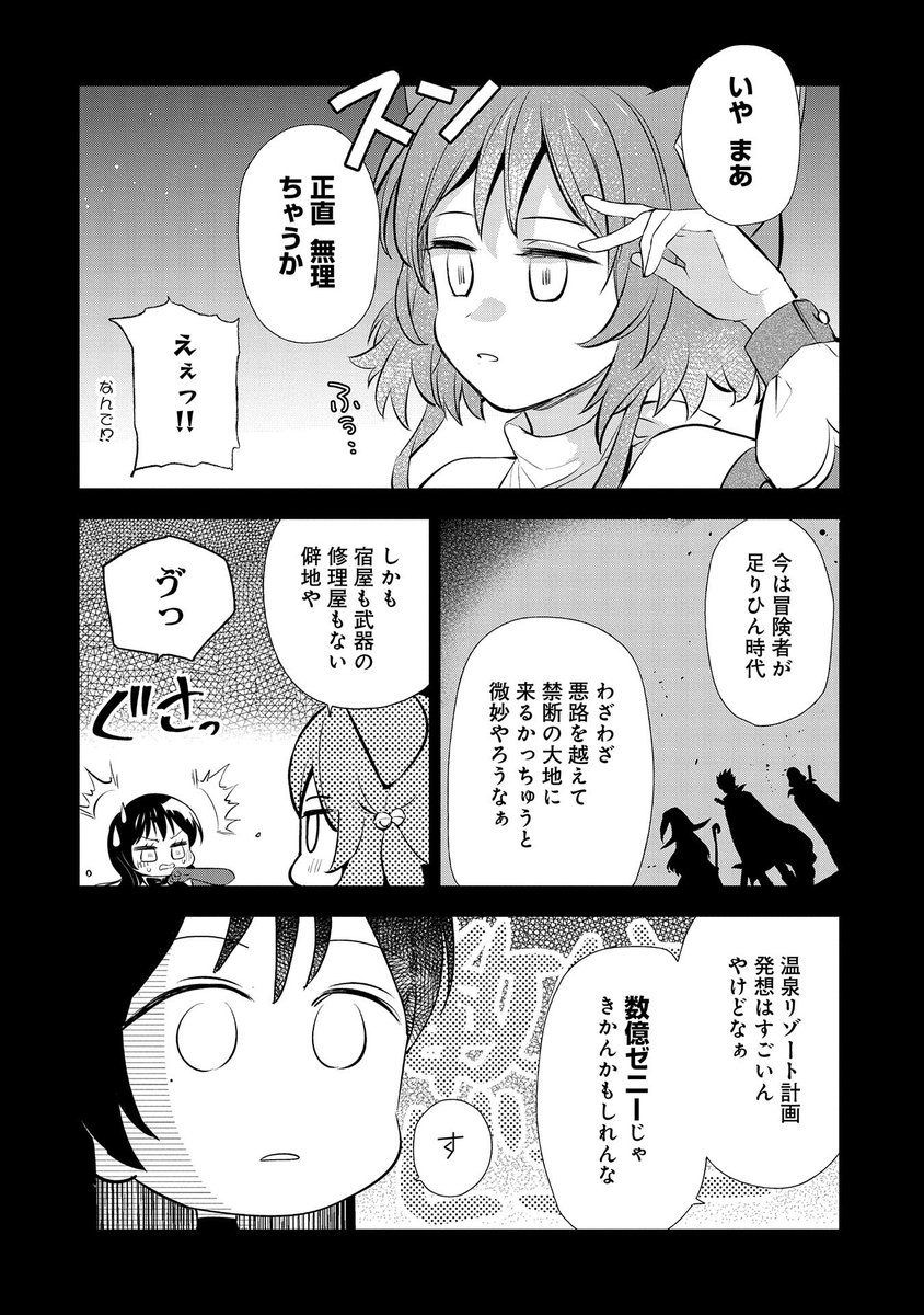【コミック アース・スター 最新話更新】
『灼熱の魔女様の楽しい温泉領地経営 〜追放された公爵令嬢、災厄級のあたためスキルで世界最強の温泉帝国を築きます〜』第4話
冒険商人のメテオを仲間にいれ、温泉リゾート計画に向けて動き出すユオたち。しかし、道のりは遠く…。
https://t.co/tbqHRqSJqL