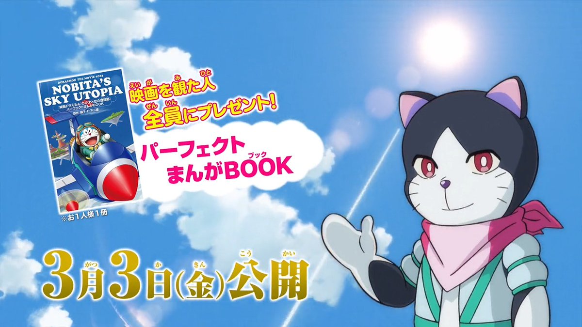 ━━✈ ━━━━━✈ 大空を舞台に大冒険 