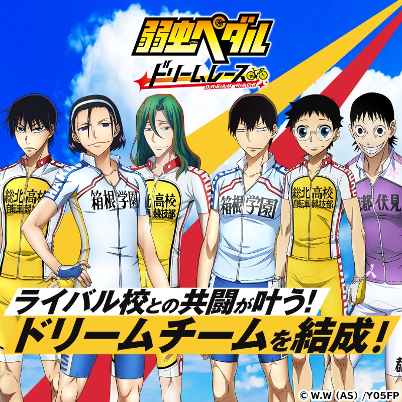 yowapeda_DR's tweet photo. #弱ペダゲーム化決定 キャンペーン開催📢

■賞品
#山下大輝 さんサイン色紙1名様
#代永翼 さんサイン色紙1名様
Amazonギフト券1万円分10名様

 ■応募方法
①フォロー＆このツイートをRT
②アマギフ当選結果がその場で届く
③色紙の結果は後日連絡

 ■事前登録はこちら
https://t.co/hfwvKKrJMV https://t.co/wicCg8lPd0