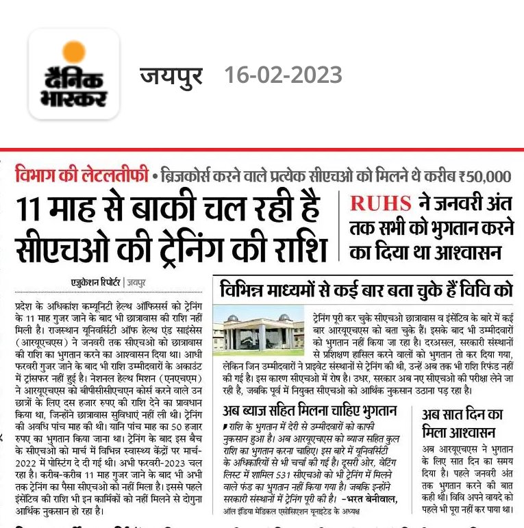 bharatbeniwal_'s tweet photo. Cho ब्रिज कोर्स ट्रेनिंग जारी कराने को लेकर परसों राजस्थान स्वास्थ्य विज्ञान विश्वविद्यालय का प्रदर्शन कर रजिस्ट्रार महोदय से बात किए थे नॉर्मल 7 दिन में ट्रेनिंग फंड जारी करने का आश्वासन दिया है, अगर अब भी ट्रेनिंग सभी cho और cho वेटिंग में चयनित 531 अगर अब भी ट्रेनिंग फंड 1/2 https://t.co/DZEM67vCiE