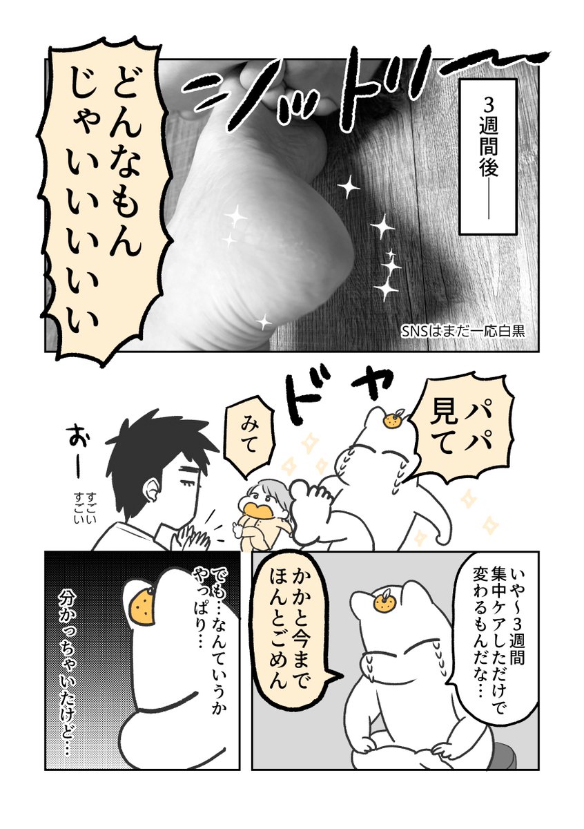 【かかとを労わろう】3(完結)
#創作漫画 #漫画が読めるハッシュタグ 