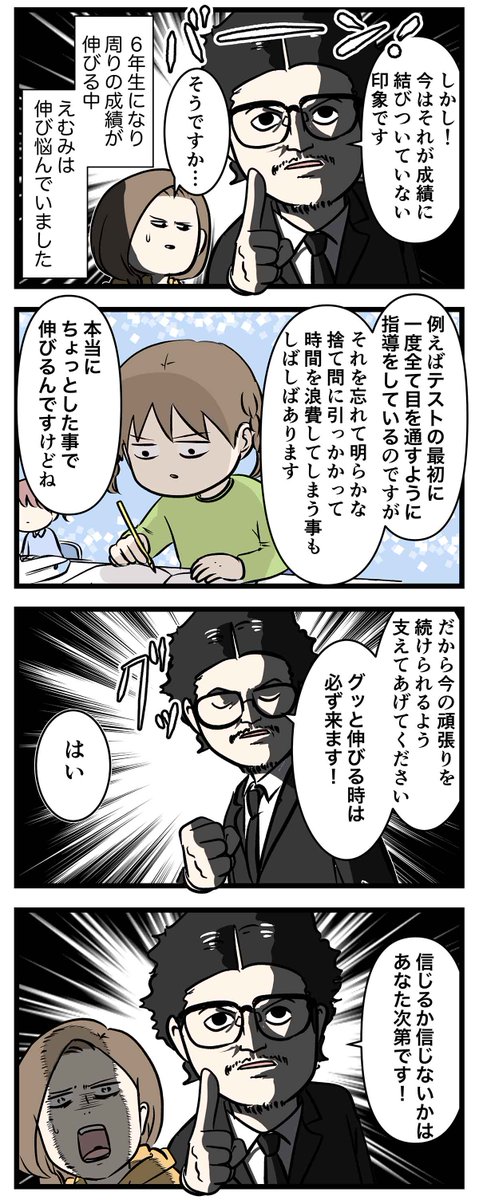 #エムモト家最後の中学受験日記 ⑦ 成績はちょっとしたことで伸びる 