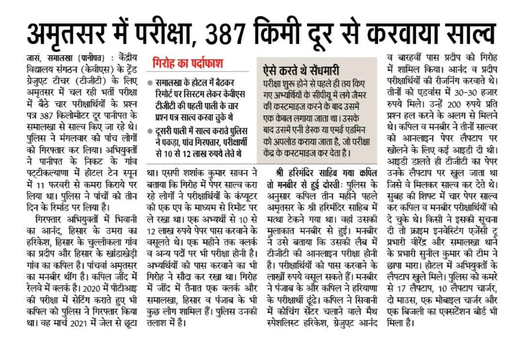 BishnoiParvat's tweet photo. #kvs_exam_2023_paper_leak 
#kvs_exam_tgt_maths_leak_2023 @PMOIndia @dpradhanbjp @KVS_HQ  are requested to cancel the leaked papers or debar the candidates who cheat, only then justice will be done to the hardworking students. How many proofs do you need to take action? https://t.co/9Vb7ajvo4q