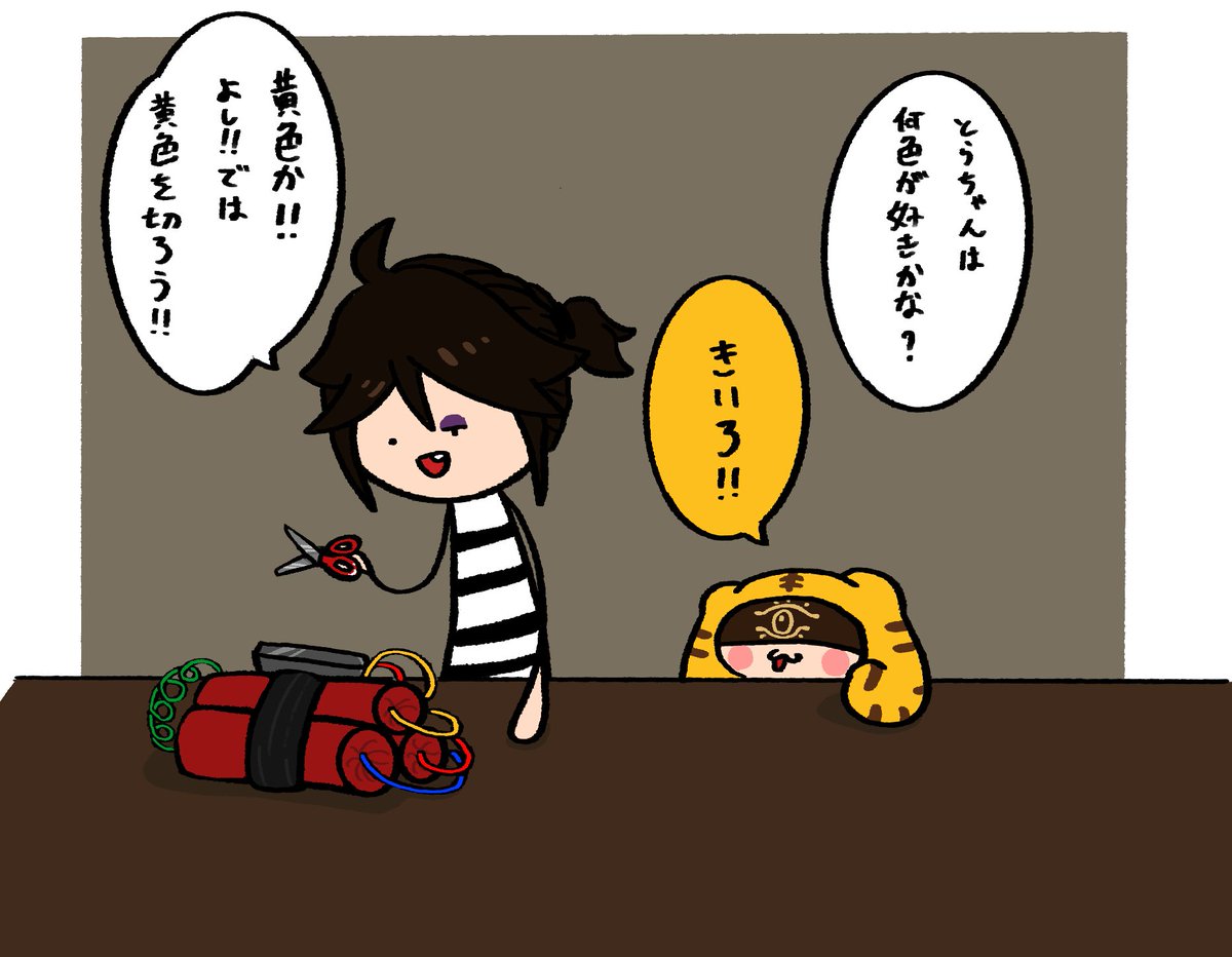 ルカピとトラちゃんのめっちゃ雑な爆弾処理の絵お気に入りだから定期的にフォロワーさんに見せる 