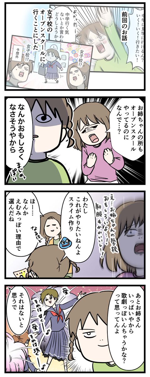 #エムモト家最後の中学受験日記 ⑨ 女子校はすごい 