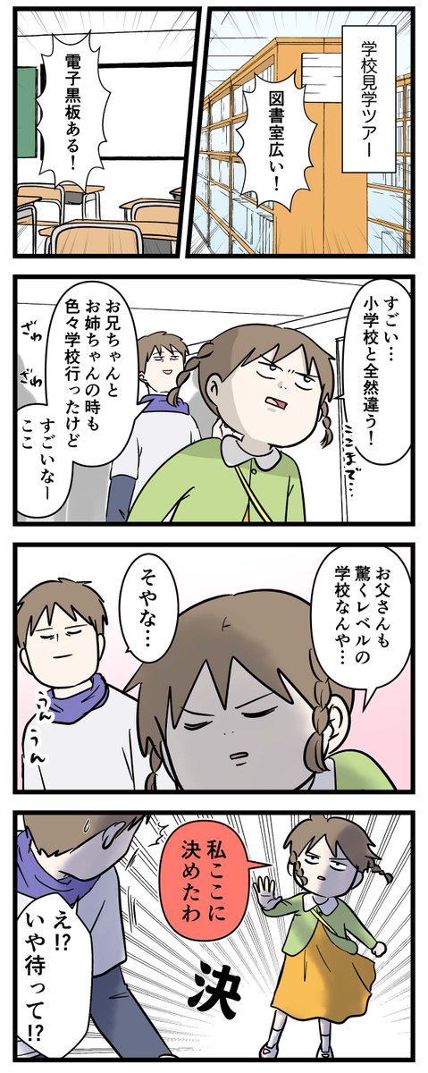 #エムモト家最後の中学受験日記 ⑨ 女子校はすごい 