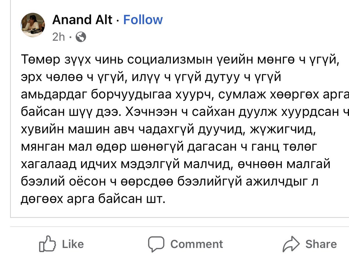 МАН 2016 оноос хойш зогсоо зайгүй төмрөөр шагнасан, шагнасаар л байгаа. Социализм л үнэртэж байна.
Харамсалтай нь аваад байгаа хүмүүс нь тэрэнд нь гошгороод энэ МАНгаруудыг сонгоод байвал МУ дуусаа