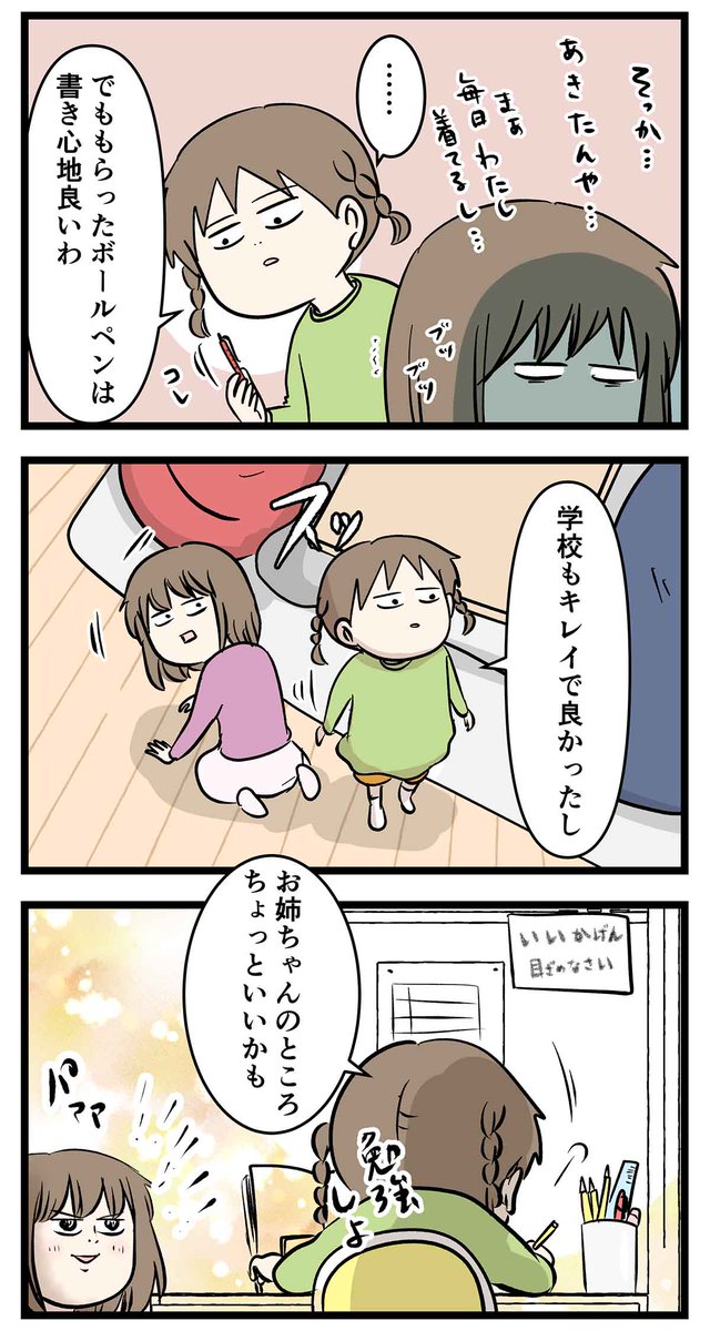 #エムモト家最後の中学受験日記  ⑪ あの学校、ちょっといいかも 