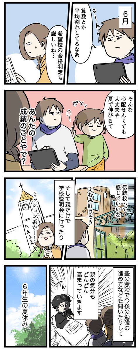 #エムモト家最後の中学受験日記 ⑫中学受験は夏期講習から始まるみたいなとこある 