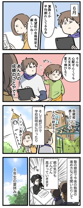#エムモト家最後の中学受験日記 ⑫中学受験は夏期講習から始まるみたいなとこある 
