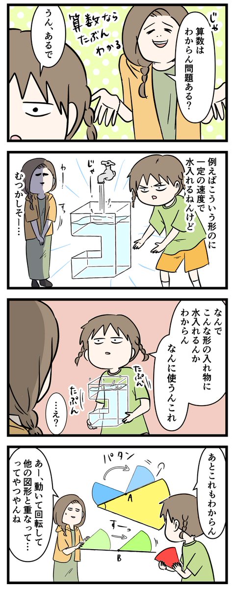#エムモト家最後の中学受験日記 ⑮ 6年生の夏期講習その3 