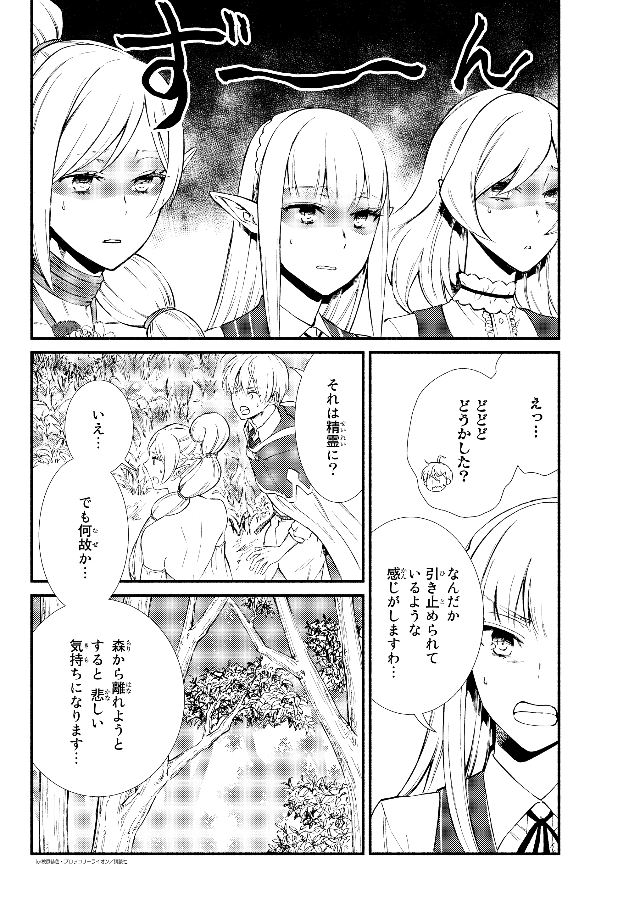 聖者無双（10）』（秋風 緋色,ブロッコリーライオン,sime