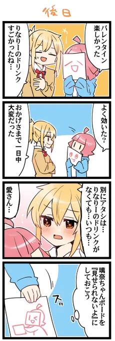 特製ドリンク 虹+サンシャイン+Lほぼ日4コマ2118本目です。
虹ヶ咲あいりな/りなあい(宮下愛+天王寺璃奈)#あいりなリンク 