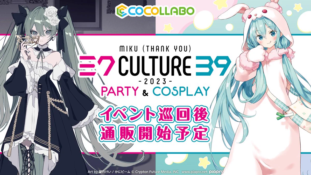 初音ミク　39Culture 2023 PARTY 缶バッジ ココラボ FpEVToKagAAjDdW?format=webp&
