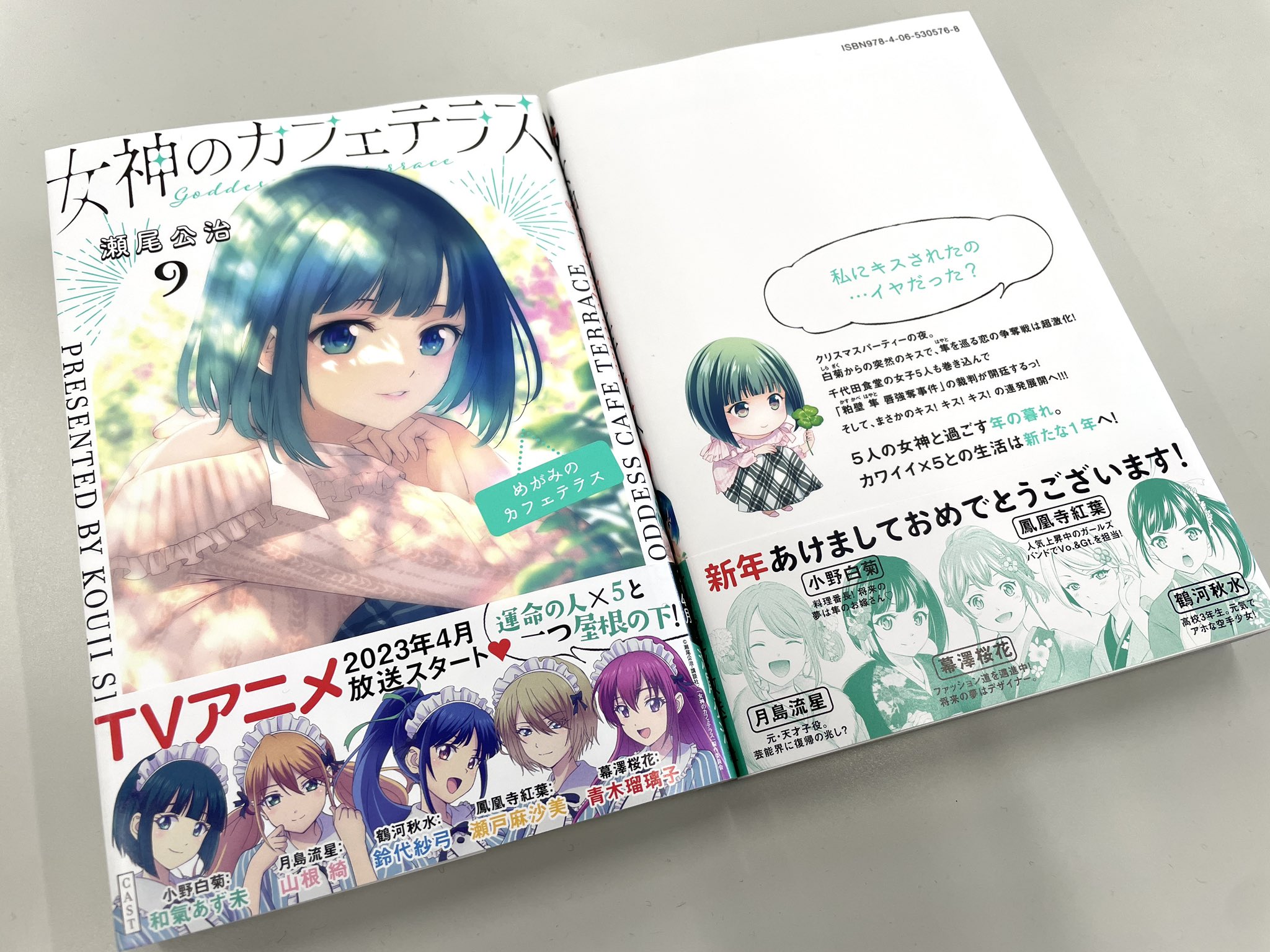 女神のカフェテラス公式@最新20巻発売中💕 on X: 