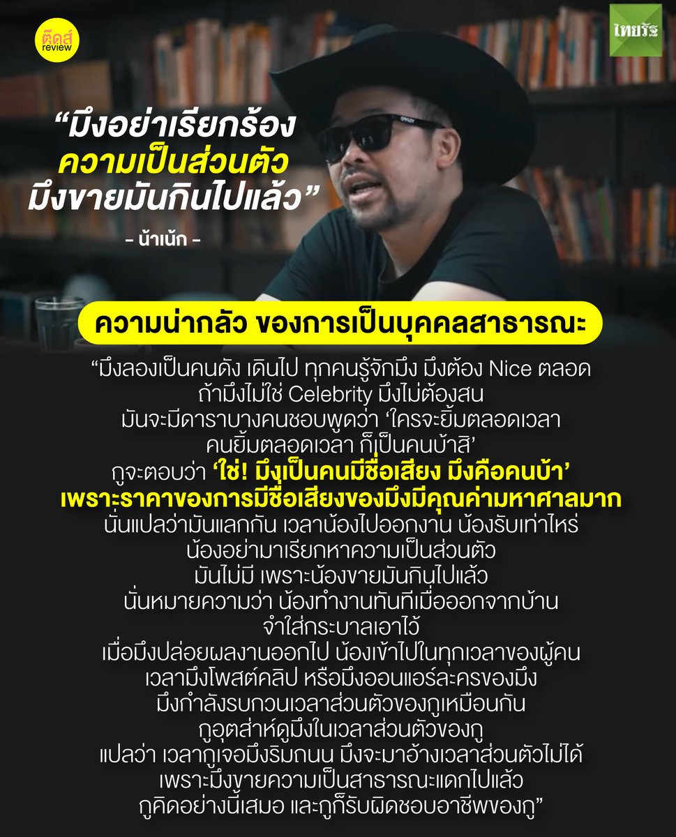 tootsyreview's tweet photo. เวลาอยากสำเร็จ อยากให้คนอื่���ติดตาม อ้อนแฟนๆมาดู Service Fan สารพัด แต่พอถึงเวลาที่อยากจะเลิกให้ตาม อยากขอเวลาของตัวเอง ไล่เขาไป อย่ายุ่งกับกู เหมือนทรยศแฟนคลับ หวังประโยชน์จากคนอื่นแบบฉาบฉวย อย่าลืมว่าคุณอยู่ได้ มีเงินมีงานจ้างทุกวันนี้ เพราะมีคนติดตาม ให้ค่าคุณอยู่ #มิวศุภศิษฏ์ https://t.co/4YSMi74NJY