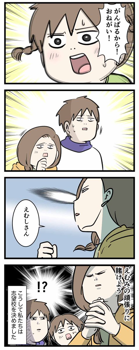#エムモト家最後の中学受験日記 ⑱ 子どもからのお願いと決断と 