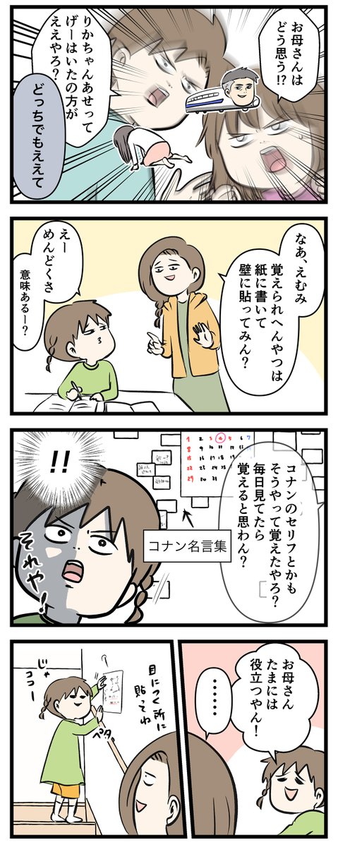 #エムモト家最後の中学受験日記 ⑲ テストって結局暗記で勝負みたいなところある 