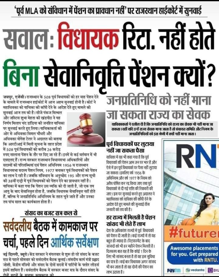 आखिर मा0 प्रधानमंत्री जी इस पर क्यों कुछ नहीं बोलते है अगर कर्मचारियों की OPS से देश कंगाल हो जाएगा तो क्या विधायकों और सांसदों की वेतन के साथ साथ  4-5 OPS लेने की प्रवृत्ति से देश मालामाल हो रहा है...
#पुरानी_पेंशन_बहाल_करो 
<a href="/vijaykbandhu/">Vijay Kumar Bandhu</a>
<a href="/TrSanjayPatel1/">Tr.Sanjay Patel (NMOPS/ATEWA)</a>
<a href="/ImranSyedDanis1/">Imran Syed Danish</a>