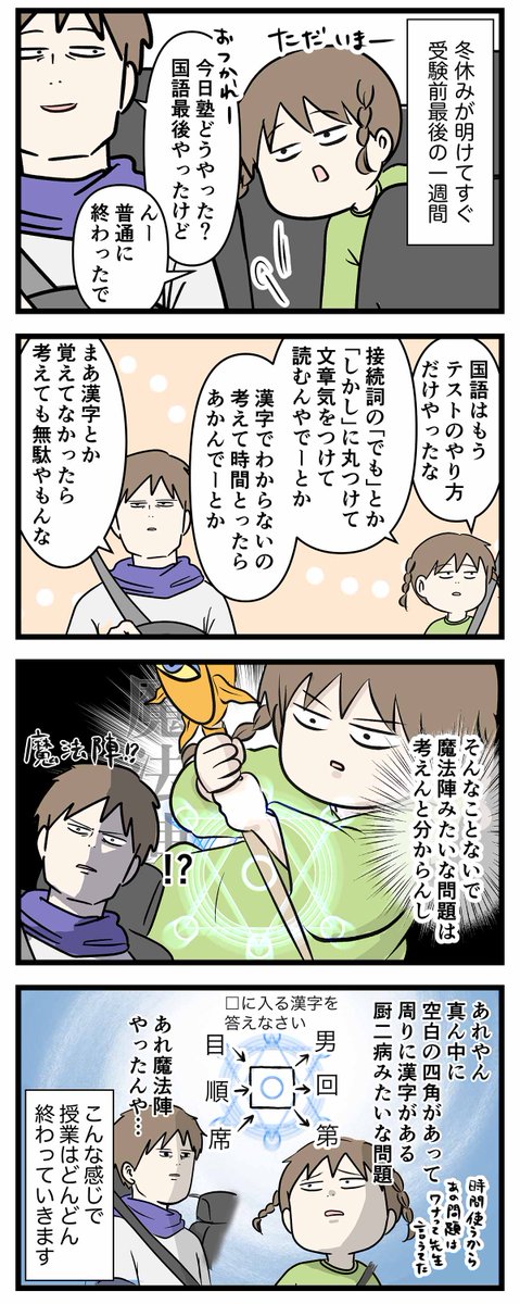 #エムモト家最後の中学受験日記 ⑳ 何が起こるか分からない 