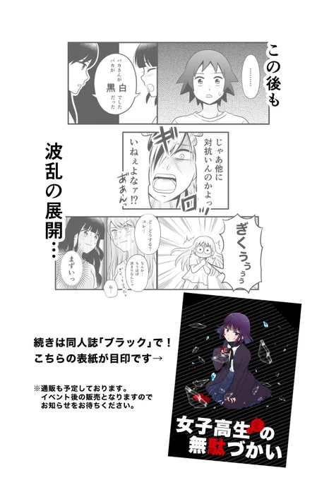 紙本の通販や電子書籍としての販売もイベント後の夜ごろに予定しております。
また改めてお知らせしますのでもう少々お待ちください🙇 