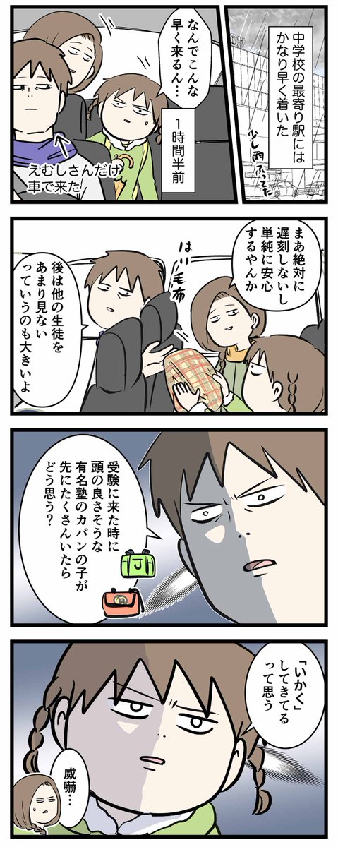 #エムモト家最後の中学受験日記 ㉓ 最後の勇気をくれる人 