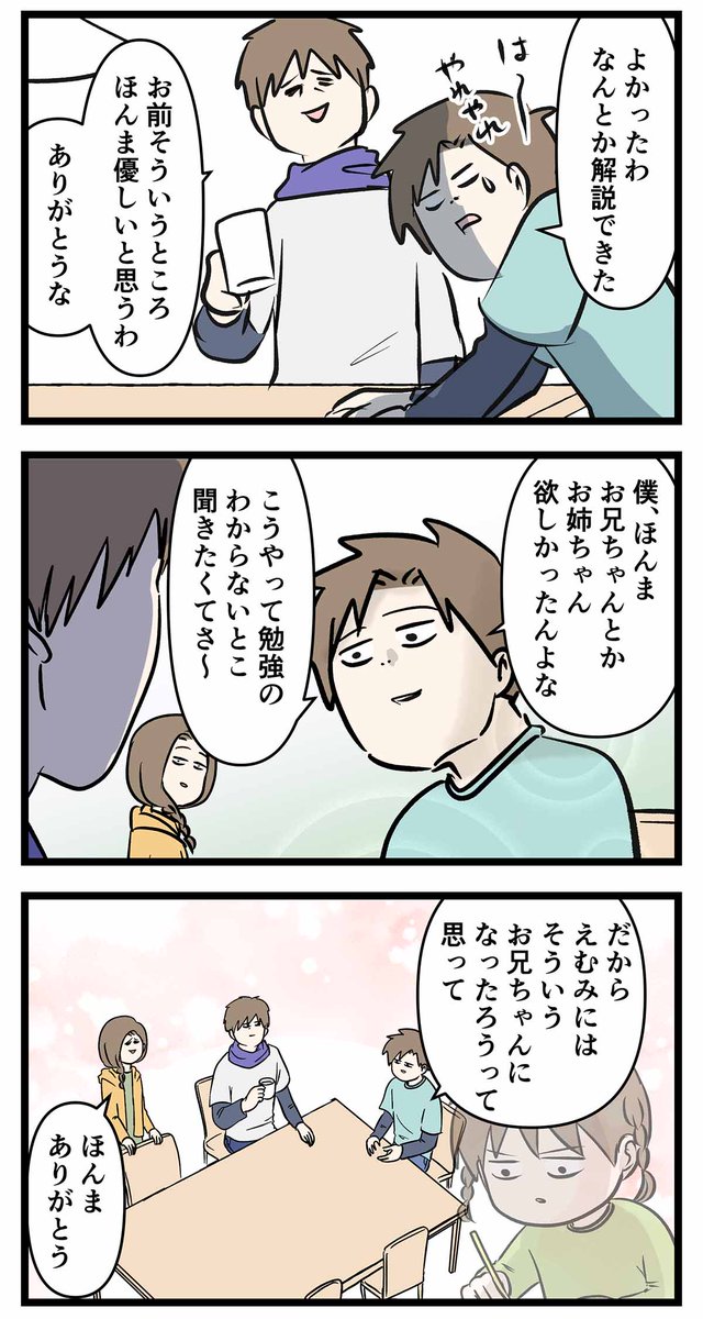 #エムモト家最後の中学受験日記 ㉑ 僕は僕のお兄ちゃんになりたい 