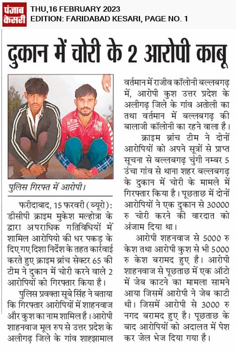 FBDPolice's tweet photo. #दुकान_में_चोरी करने वाले 2 आरोपी। #आरोपी शाहनवाज और कुश को #क्राइम_ब्रांच सेक्टर-65 की टीम ने किया #गिरफ्तार।  @SCBHaryana 
@police_haryana https://t.co/k8pB7Vy2bL