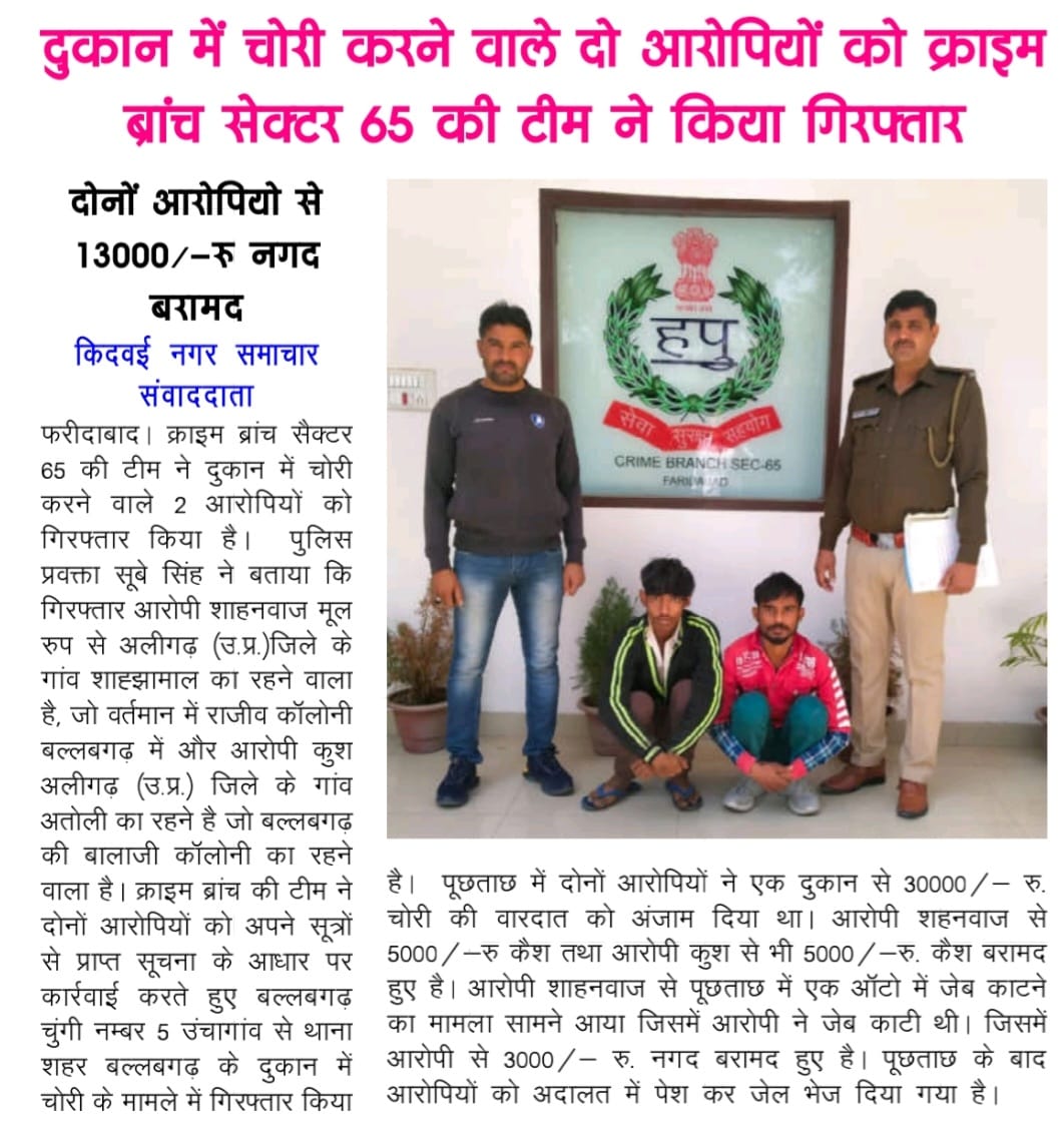 FBDPolice's tweet photo. #दुकान_में_चोरी करने वाले 2 आरोपी। #आरोपी शाहनवाज और कुश को #क्राइम_ब्रांच सेक्टर-65 की टीम ने किया #गिरफ्तार।  @SCBHaryana 
@police_haryana https://t.co/k8pB7Vy2bL