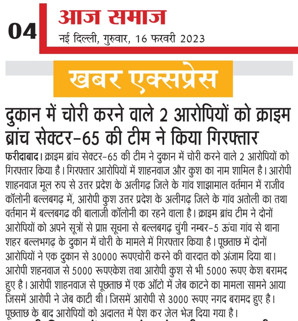 FBDPolice's tweet photo. #दुकान_में_चोरी करने वाले 2 आरोपी। #आरोपी शाहनवाज और कुश को #क्राइम_ब्रांच सेक्टर-65 की टीम ने किया #गिरफ्तार।  @SCBHaryana 
@police_haryana https://t.co/k8pB7Vy2bL