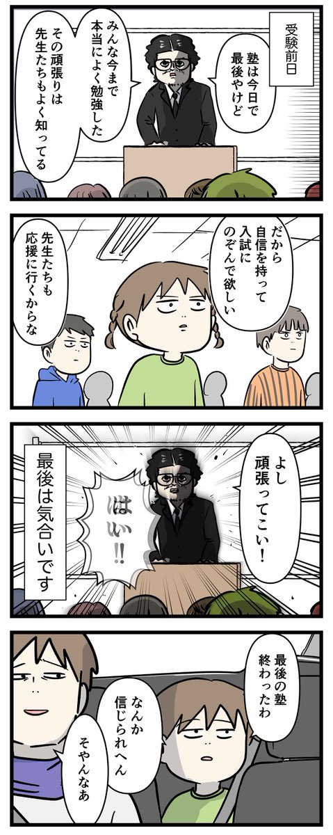 #エムモト家最後の中学受験日記 ㉒ 中学受験前夜 