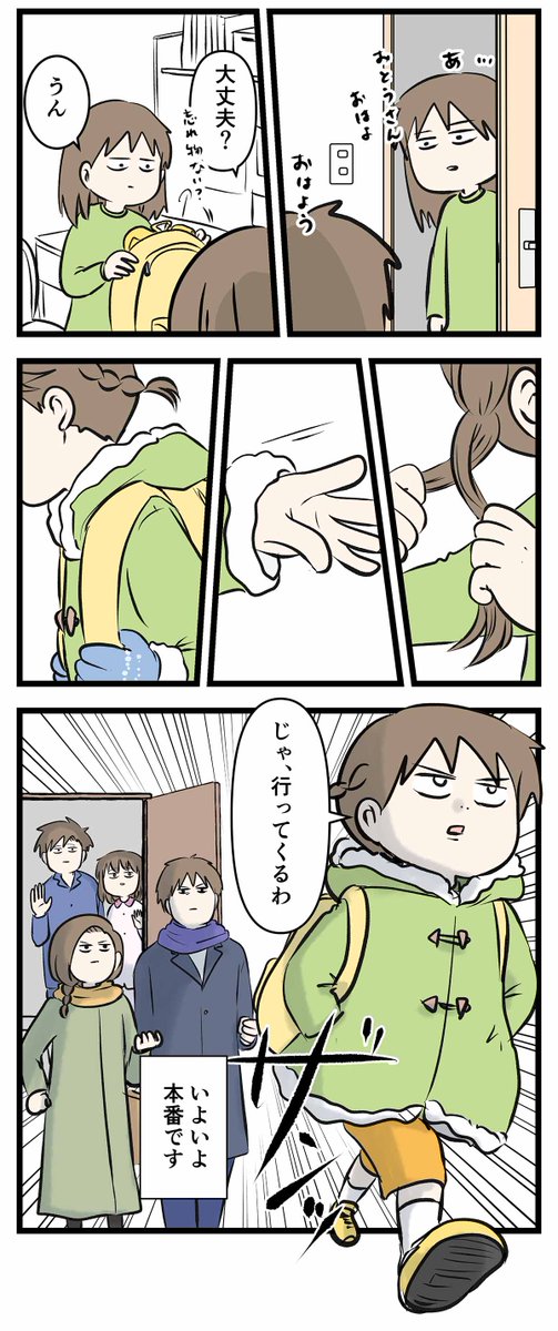#エムモト家最後の中学受験日記 ㉒ 中学受験前夜 