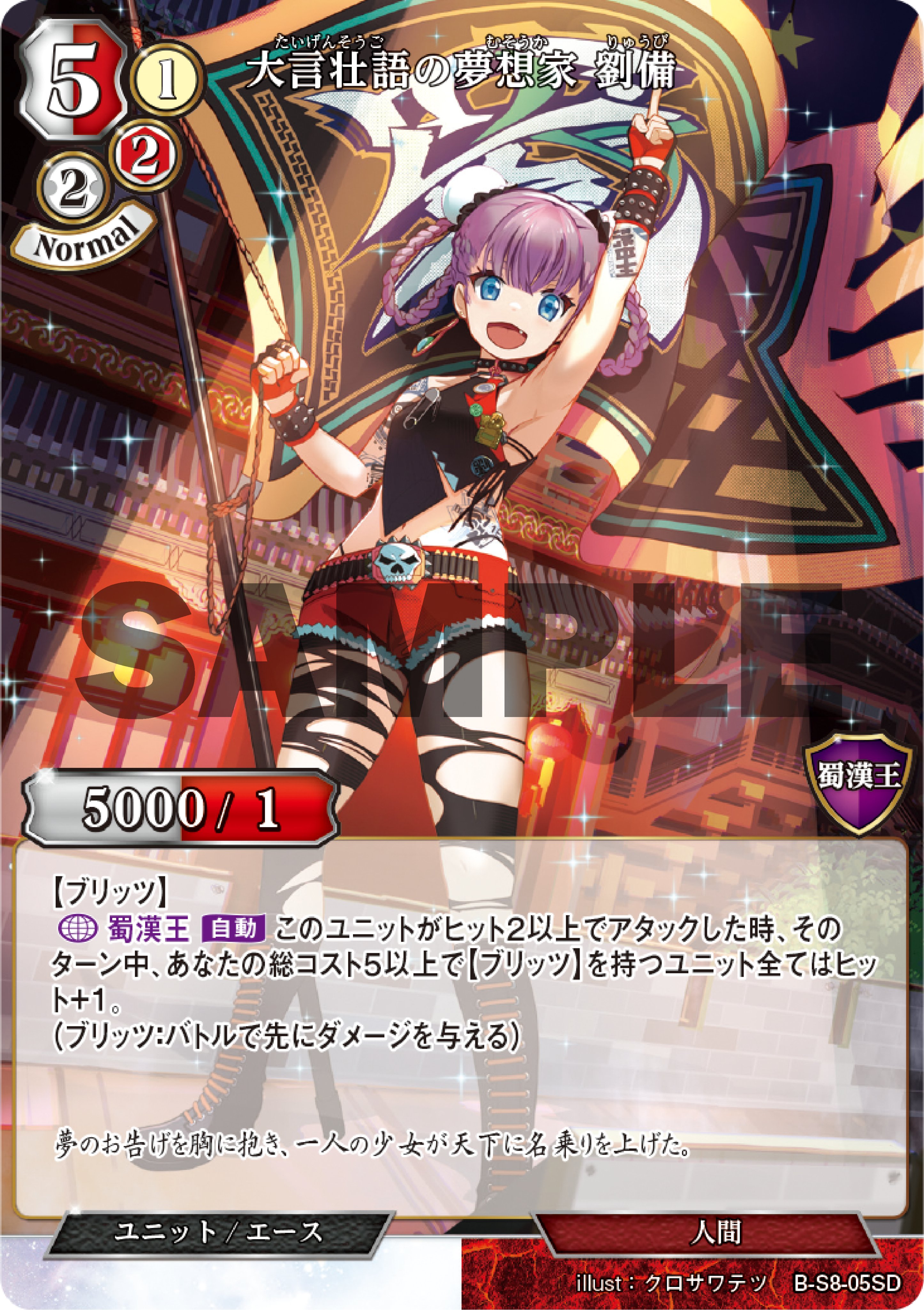 状態B】破竹の将星 アルタミラ [SR](B-B10-36) | ビルディバイド