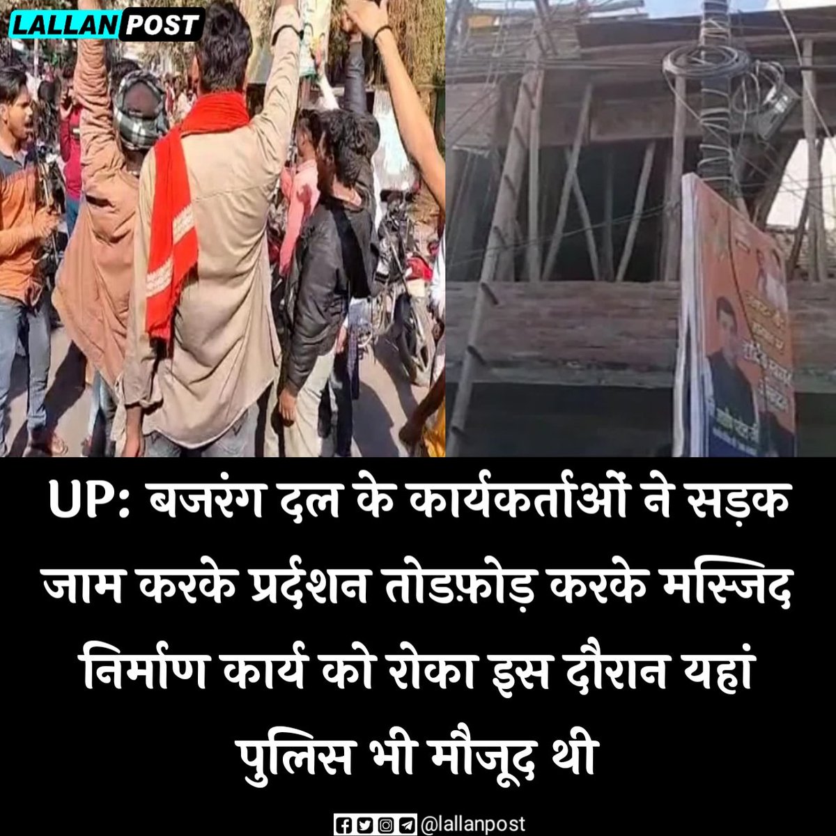 thepressmark's tweet photo. उत्तर प्रदेश के बांदा में एक निर्माणाधीन मस्जिद में विश्व हिंदू परिषद और (VHP) के लोगों ने तोड़फोड़ की और सड़क पर जाम लगाकर नारेबाजी और प्रदर्शन किया सूचना मिलने पर पुलिस भी मौके पर पहुंची, लेकिन प्रदर्शनकारियों के सामने पुलिस मूकदर्शक बनकर खड़ी रही 1/2 https://t.co/KFr2RUhnNj