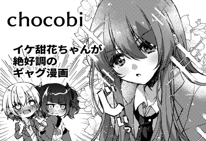 出れなかったイベントのサクカ……ちゃんといつか出したいお話なのにネームが行方不明だ…どこいっちゃったの…😭 