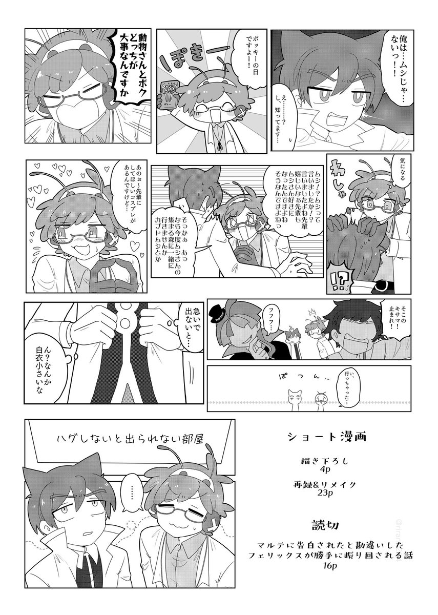 【ぷよコネ8/新刊】花マル笑顔をクスッと笑って

医者シリーズのマルテ×フェリックスの再録+描き下ろし読切を詰めたラブコメ本です。読切はマルテに告白されたと勘違いしたフェリックスが勝手に振り回される話です。
A5/52p/400円

イベント後には通販する予定です
よろしくお願いします!

#ぷよコネ 