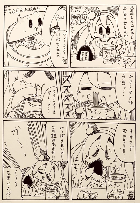 私のタマちゃん漫画で描いた食べ方、好評なようで嬉しい… 