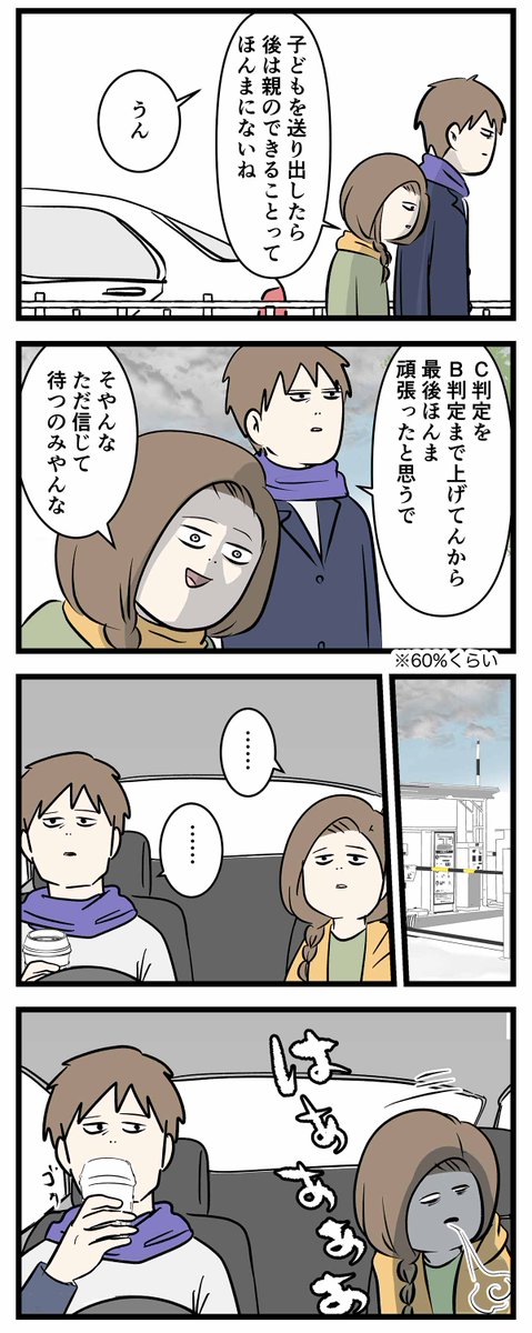 #エムモト家最後の中学受験日記 ㉔ 親はただ信じて待つのみ 